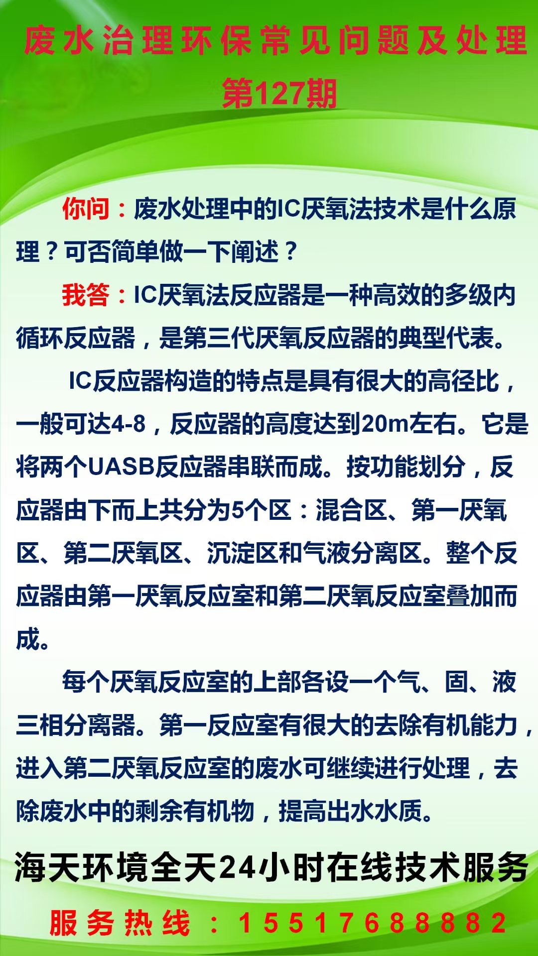 污水治理環(huán)保常見(jiàn)問(wèn)題及處理 第127期