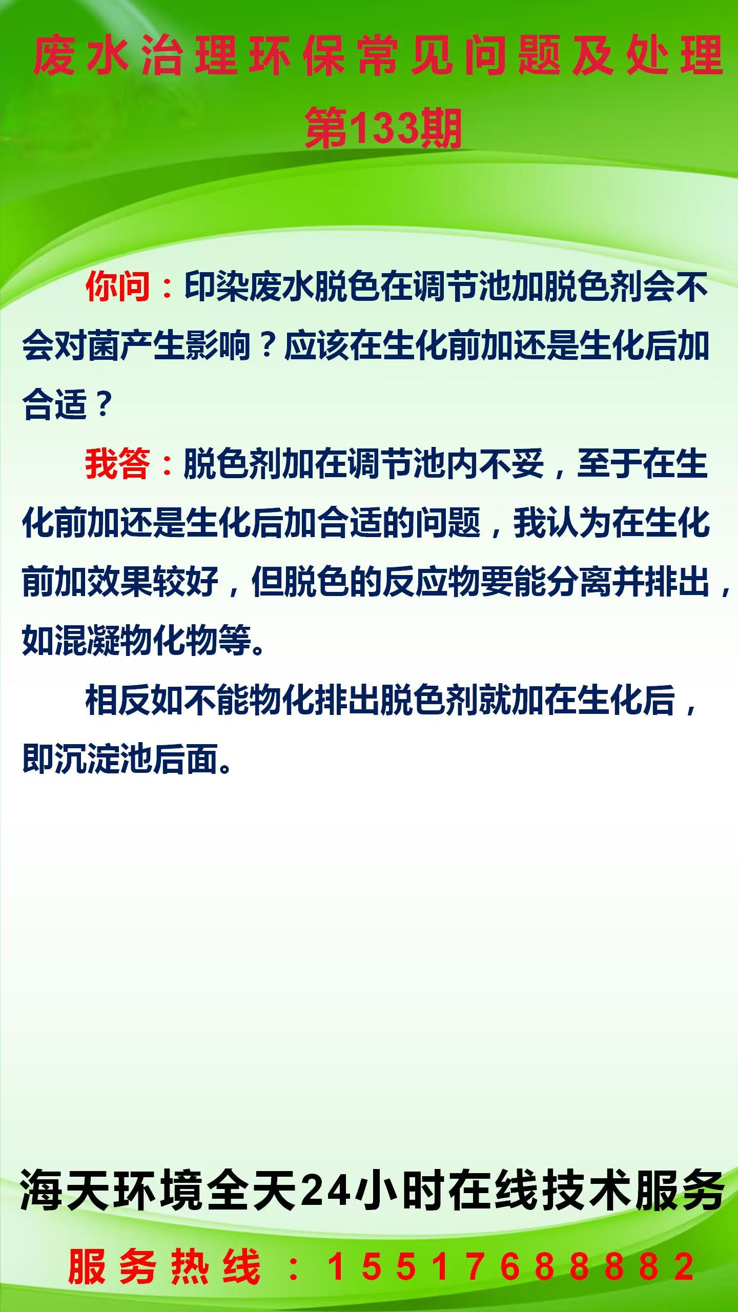 污水治理環(huán)保常見(jiàn)問(wèn)題及處理 第133期